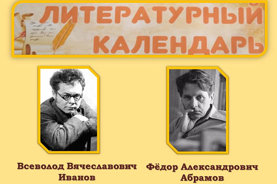 Пункт обслуживания ММРК представляет цикл книжных выставок «Литературный календарь»